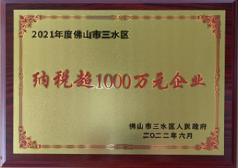 2022年6月，環(huán)保建材獲佛山市三水區(qū)人民政府頒發(fā)的“納稅超1000萬元企業(yè)”稱號